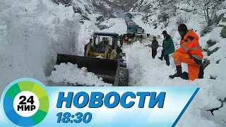 Новости 18:30 от 16.02.2023