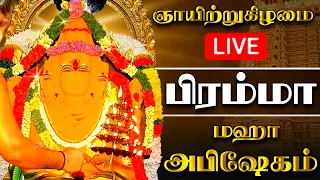 🔴LIVE காண கிடைக்காத திருப்பட்டூர் பிரம்மபுரீஸ்வரர் அபிஷேகம் ! #tirupatturbrahmatemple #abhishekam