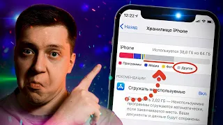 Как Очистить "Другое" на Айфоне?! Удаляем кэш и данные из раздела Другое на iPhone и iPad!