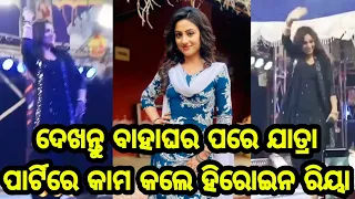 Heroine Riya Dancing in Jatra party after marriage with full on audience latest video