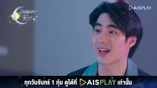 เพราะนี่คือคำสั่ง I HIGHLIGHT เลิฟ@นาย Oh My Sunshine Night EP8 (4/6)