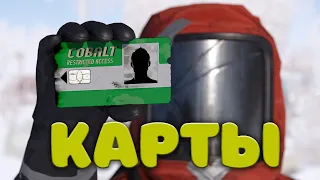 Гайд по картам RUST. 2022