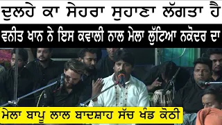 Dulhe Ka Sehra Vaneet Khan Darbar Bapu Lal Badshah Sach Khand Kothi || Punjab Live Tv