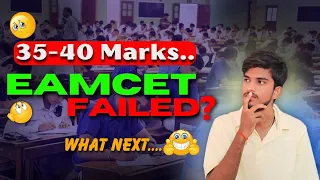 EAMCET FAILED ? WHAT NEXT || BEST SOLUTION || TELUGU #EAMCET