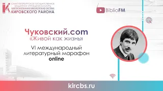 Литературный online — марафон "Чуковский.com": Чертова Ксения Александровна, г. Воронеж — «Телефон»