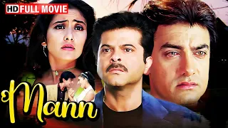MANN (HD) - फुल हिंदी रोमांटिक मूवी - अनिल कपूर, आमिर खान, मनीषा कोइराला, शर्मिला - Bollywood Movie