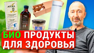 Самые полезные продукты питания! ЭТИ Уникальные ЭКО товары дадут Вам здоровье, энергию и долголетие!