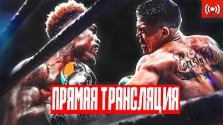 БОЙ Джермелл Чарло vs Брайан Кастаньо - ПРЯМАЯ ТРАНСЛЯЦИЯ ОНЛАЙН! Где и Когда Смотреть?