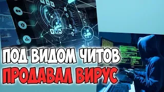 ПОКУПАЯ ЧИТЫ ДЛЯ PUBG ОНИ ДАЖЕ НЕ ПОДОЗРЕВАЛИ ЧТО ИХ ЖДЕТ!