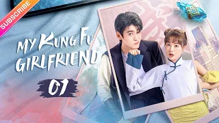 【Multi-sub】My Kung Fu Girlfriend EP01 | Dawn Chen, Gao Maotong | Fresh Drama