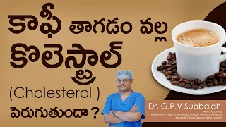 Does Regular Consumption of coffee increase cholesterol levels ? I Coffee I telugu I Dr.GPV Subbaiah