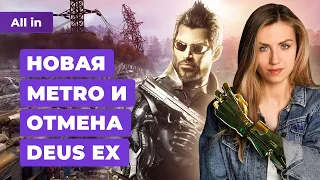 Критика Suicide Squad, отмена Deus Ex, анонс State of Play, перенос Смуты! Новости игр ALL IN 30.01