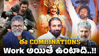 Top-6 Crazy Combinations from Our Tollywood | Jr NTR | Prabhas | Nag Ashwin | Sukumar | News3People