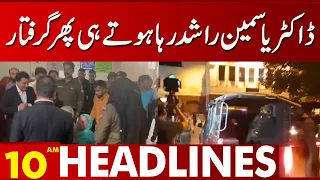 Dr Yasmin Rashid Arrested | 10:00 AM News Headlines | 14 May 2023 | Lahore News HD