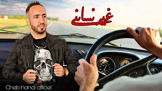 Cheb Handi - Ghir Nsayni | الشاب هندي - غير نسايني