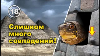 Египетские пирамиды, перуанская полигональная кладка и… обрезание крайней плоти... Фильм 18