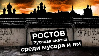 Rostov: a trip that makes the mayor and deputies nervous