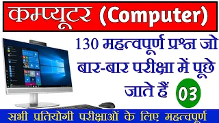 computer previous year question | computer GK in hindi | crazy study point