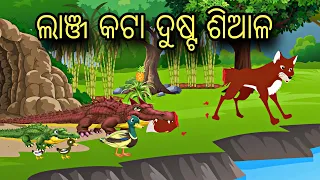 Lanja Kata Dusta Siala  Odia Stories #gapa #odia #megatv #odiagapa #odiastory #odisha #story