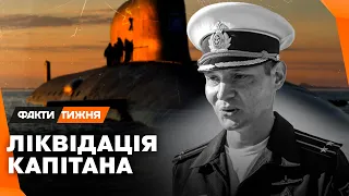 ЛІКВІДАЦІЯ капітана РЖИЦЬКОГО! Ексклюзивні свідчення УНІКАЛЬНОГО СВІДКА - Факти тижня