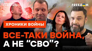 ОЗАРЕНИЕ НА РАША-ТВ: пропагандисты выпили СЫВОРОТКУ правды?  | Скальпель