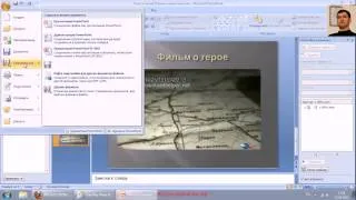 Сохранение Microsoft Office PowerPoint  2007 new