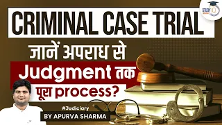 Criminal Case कैसे फाइल करे? जाने अपराध से Judgment तक पूरा process?How file Criminal Cases in India