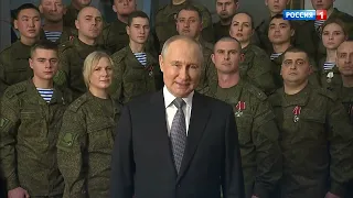 Новогоднее обращение Президента России Путина В.В. 31.12.2022.