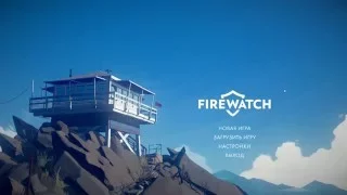 Firewatch (первый смотр и прохождение) #1