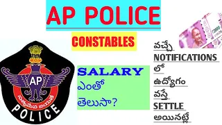 AP POLICE CONSTABLE SALARY || BEFORE AND AFTER PRC|| #APPOLICE #ANDHRAPRADESH #GOVTJOBS