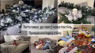 Прикрашаю барну стійку🌟нова постіль//заготовки-покупки до свят 🎇@anya-lifestyle