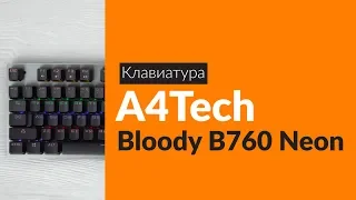 Распаковка клавиатуры A4Tech Bloody B760 Neon / Unboxing A4Tech Bloody B760 Neon