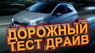 🙏Дорожный тест драйв Peugeot 208 Night 2020|Test drive Peugeot 208 Night 2020