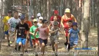 Детский лагерь айкидо 2013