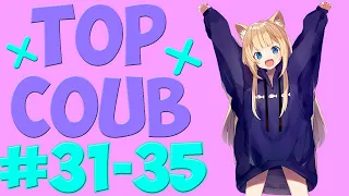 🔥TOP COUB #31-35🔥| anime coub / amv / coub / funny / best coub / gif / music coub✅