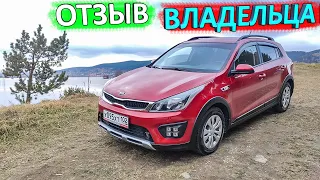 KIA RIO X LINE: обзор-отзыв реального владельца спустя месяц эксплуатации