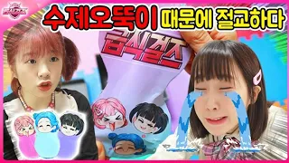 수제오뚝이 때문에 절교한 이유...(ft.걸즈 수제오뚝이)