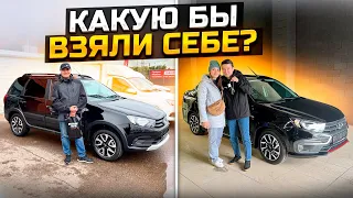 КАКУЮ БЫ ВЗЯЛИ СЕБЕ? LADA GRANTA CROSS или GRANTA DRIVE ACTIVE?