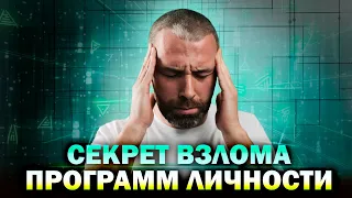 Кто управляет нашей ЖИЗНЬЮ вместо НАС? Что скрывается за иллюзией выбора?