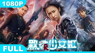 Multi SUB【致命少女姬】高清1080P | 动作片  轮椅少女扮猪吃老虎，高能复仇燃动人心