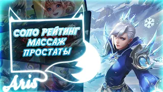 Жестокий пот без смс и регистрации.  Mobile Legends Bang Bang.