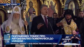 Томос про автокефалію ПЦУ повернувся в Україну - Порошенко