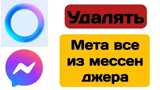 Как удалить Meta AI из Messenger 2024 |  Удалить Meta AI из Messenger