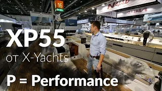 XP 55 - скоростная яхта от X-Yachts