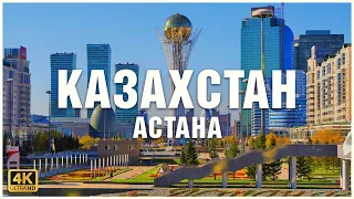 Казахстан, Астана: Дубай среди степей 🇰🇿🏙☪