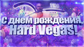 Emerald | Поздравление с днём рождения Hard'a Vegas'a!