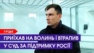 Рятувальника з Луганщини судять за підтримку Росії на Волині. Чоловік це заперечує