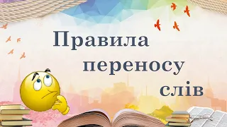 Склад і наголос. Поділ слова на склади