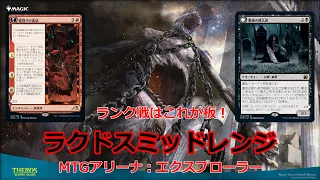 【MTG】アリーナで遊んでいくpart02 ラクドスミッドレンジ（エクスプローラー）【ゆっくり実況】