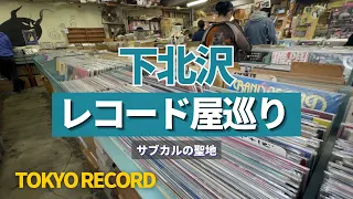 This is the Record store in Simokitazawa, Tokyo.